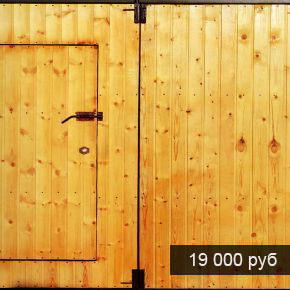 В-4 (утепленные с калиткой)